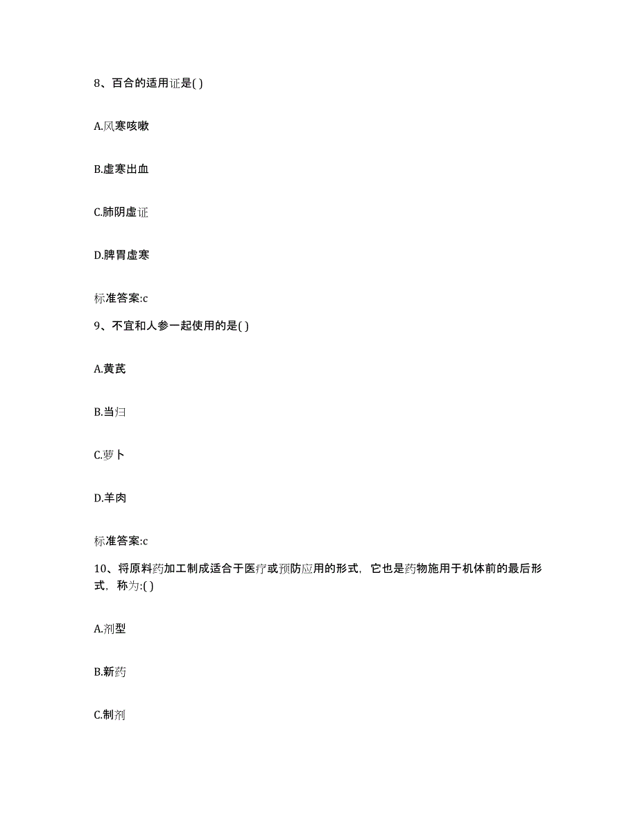 2022年度江西省鹰潭市月湖区执业药师继续教育考试真题练习试卷A卷附答案_第4页