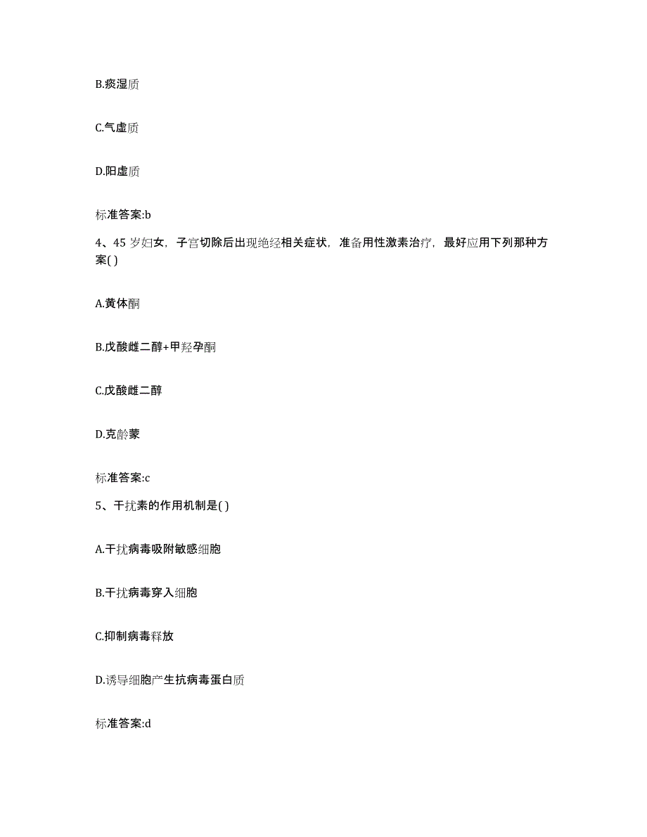 2022年度河北省张家口市崇礼县执业药师继续教育考试高分题库附答案_第2页