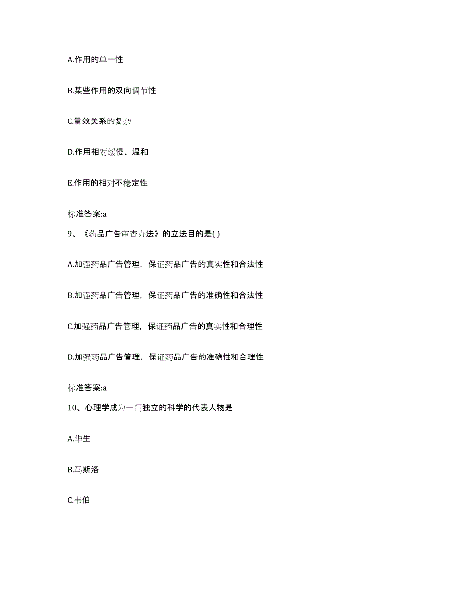 2022-2023年度黑龙江省佳木斯市同江市执业药师继续教育考试模拟考试试卷B卷含答案_第4页