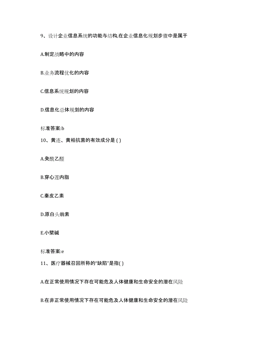 2022-2023年度重庆市合川区执业药师继续教育考试典型题汇编及答案_第4页