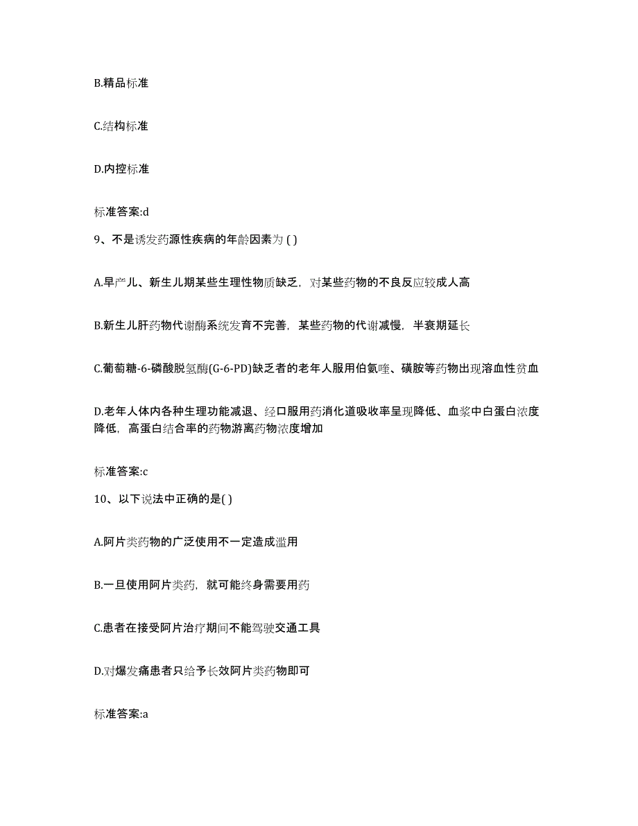 2022年度河北省保定市顺平县执业药师继续教育考试综合检测试卷A卷含答案_第4页