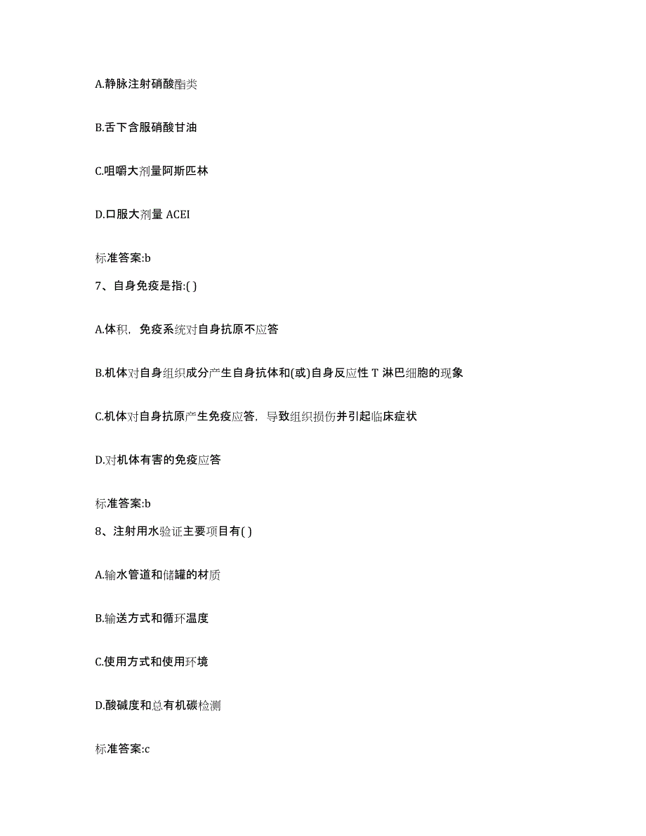 2022年度江西省南昌市西湖区执业药师继续教育考试题库附答案（典型题）_第3页