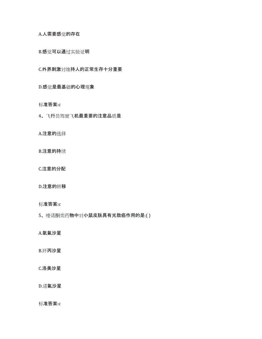 2022年度湖北省荆门市东宝区执业药师继续教育考试题库附答案（典型题）_第2页