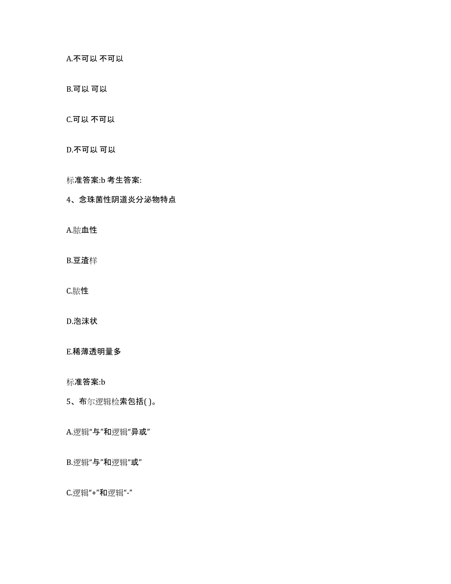 2022年度河南省开封市兰考县执业药师继续教育考试综合练习试卷A卷附答案_第2页