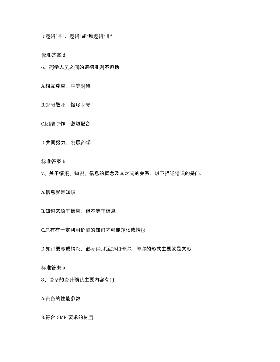 2022年度河南省开封市兰考县执业药师继续教育考试综合练习试卷A卷附答案_第3页