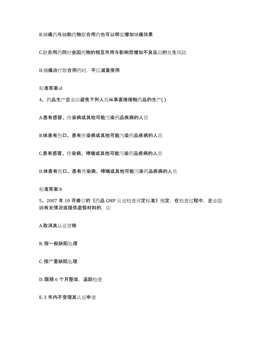 2022年度江苏省盐城市东台市执业药师继续教育考试考试题库_第2页