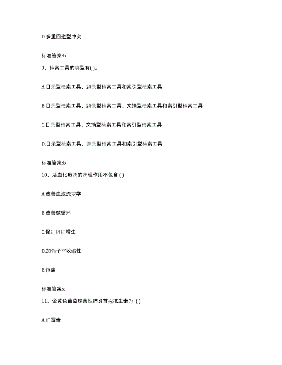 2022年度江苏省盐城市东台市执业药师继续教育考试考试题库_第4页