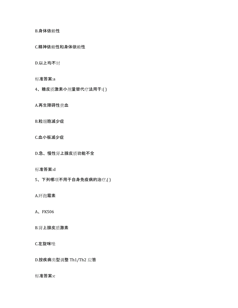 2022年度湖北省恩施土家族苗族自治州利川市执业药师继续教育考试能力检测试卷A卷附答案_第2页