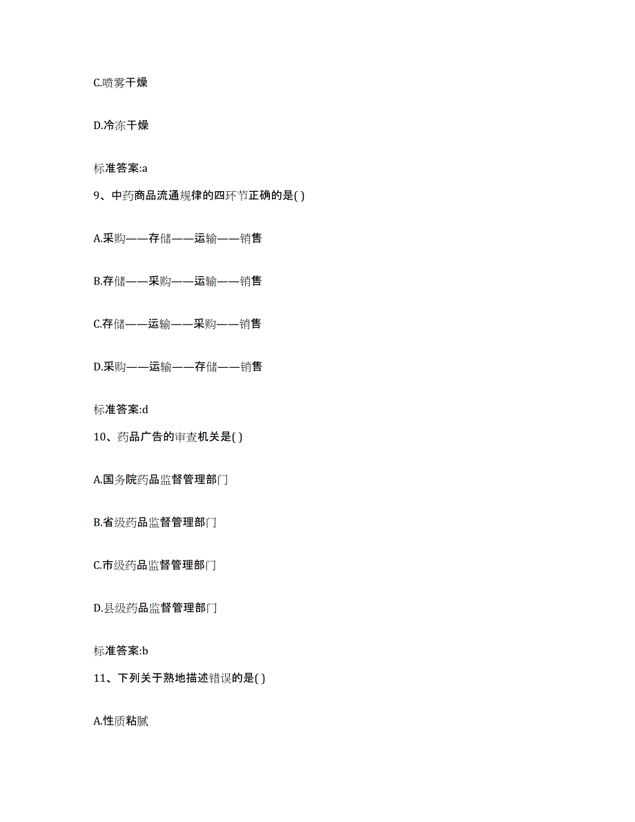 2022年度湖北省恩施土家族苗族自治州利川市执业药师继续教育考试能力检测试卷A卷附答案_第4页