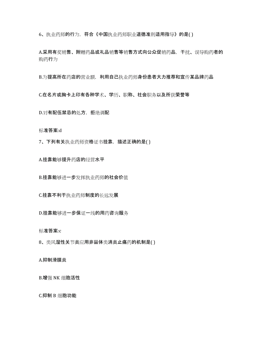 2022年度湖北省武汉市黄陂区执业药师继续教育考试题库检测试卷B卷附答案_第3页