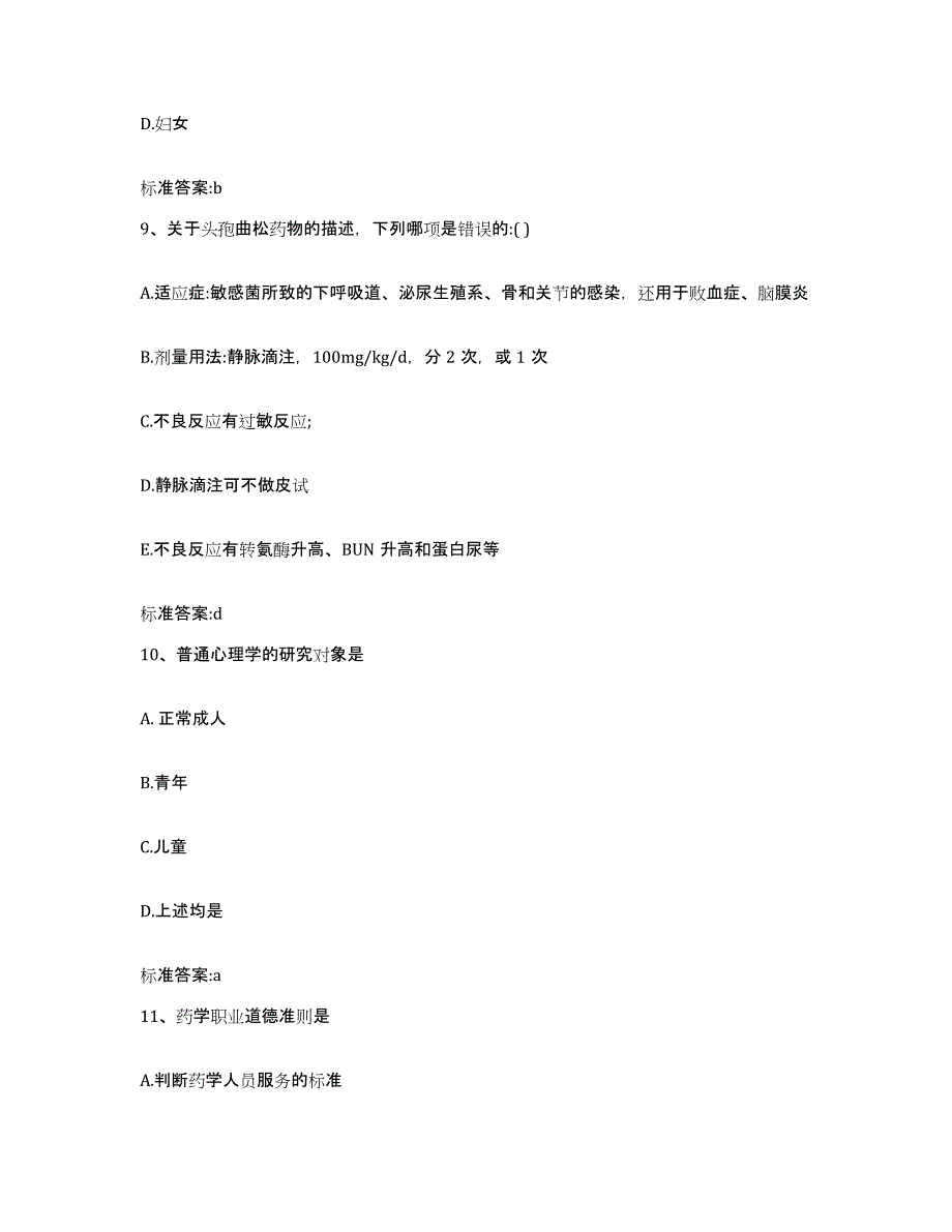 2022-2023年度黑龙江省伊春市友好区执业药师继续教育考试题库附答案（基础题）_第4页