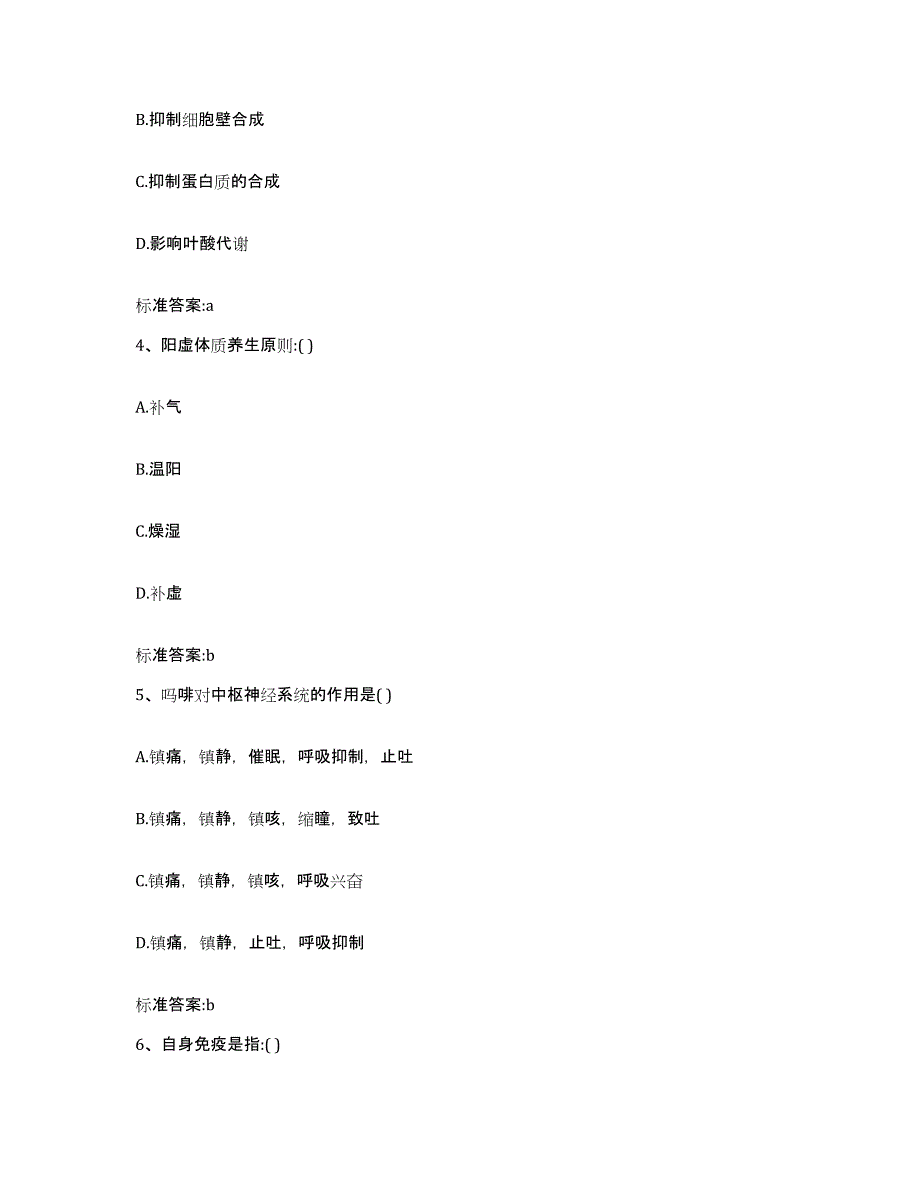 2022年度江西省吉安市吉安县执业药师继续教育考试通关考试题库带答案解析_第2页