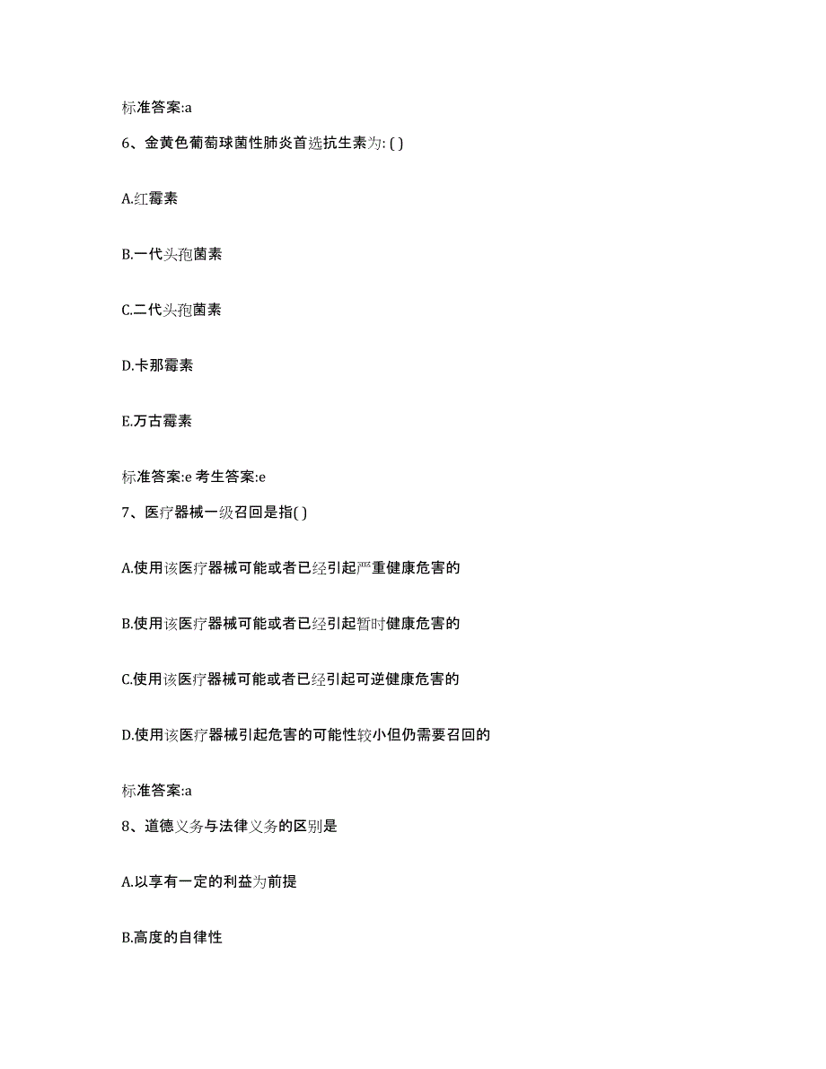 2022年度河北省保定市易县执业药师继续教育考试模拟试题（含答案）_第3页