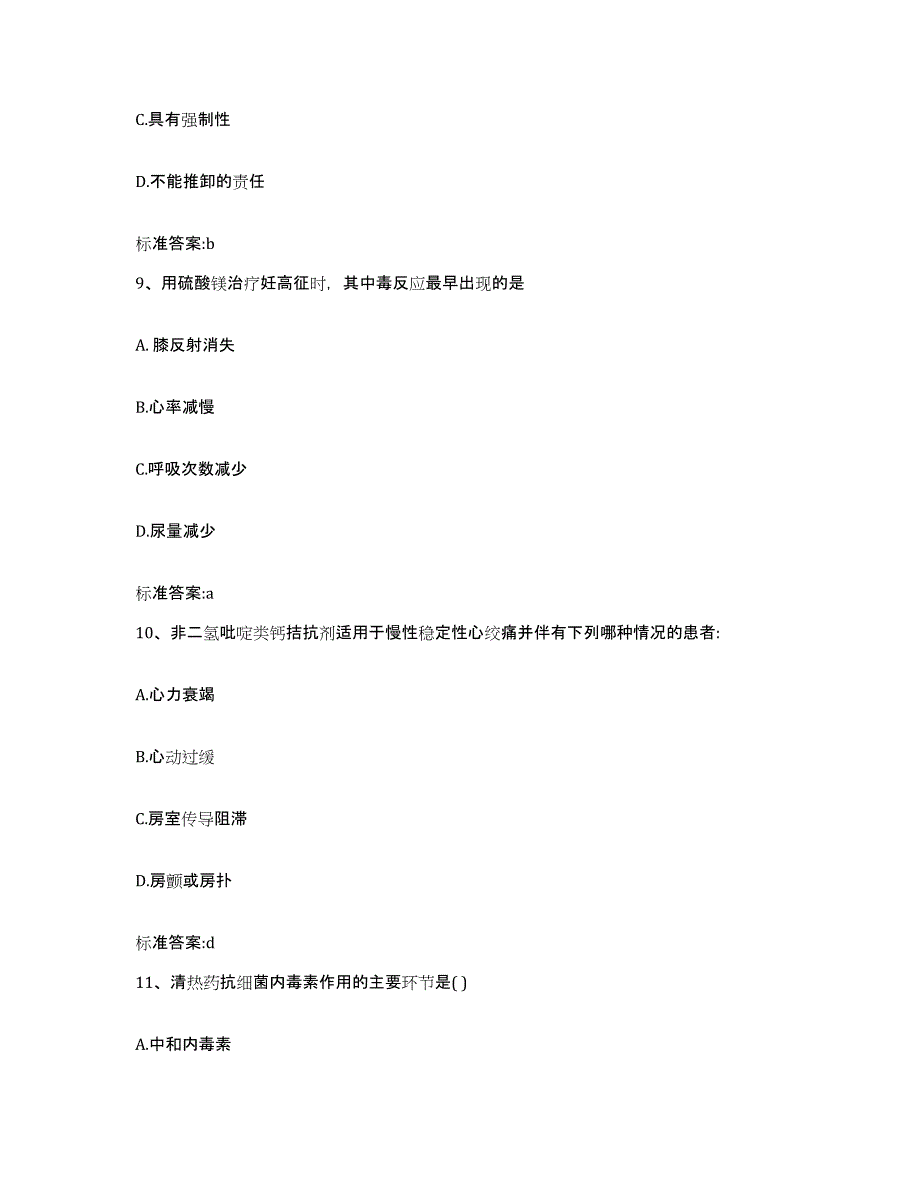 2022年度河北省保定市易县执业药师继续教育考试模拟试题（含答案）_第4页