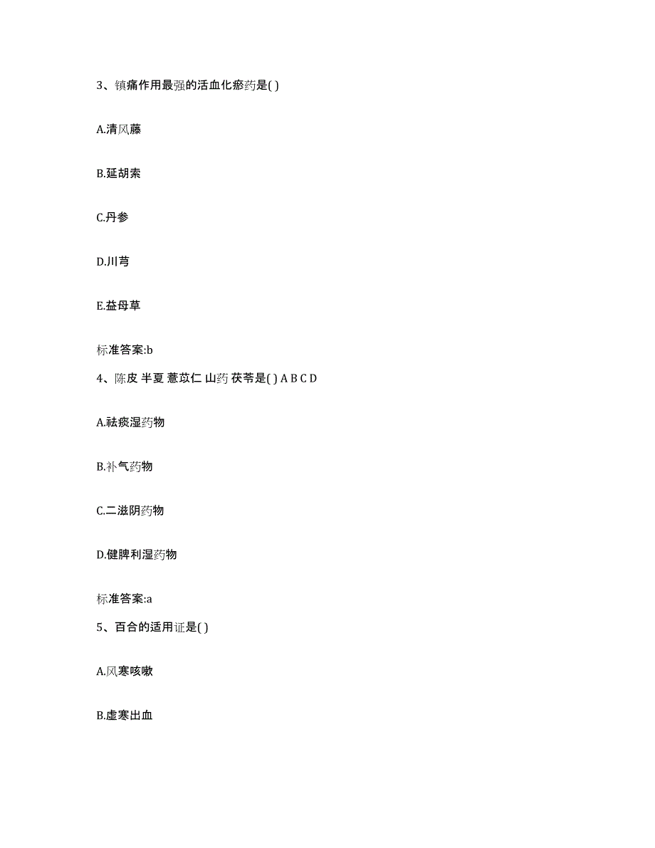 2022-2023年度陕西省咸阳市淳化县执业药师继续教育考试每日一练试卷A卷含答案_第2页