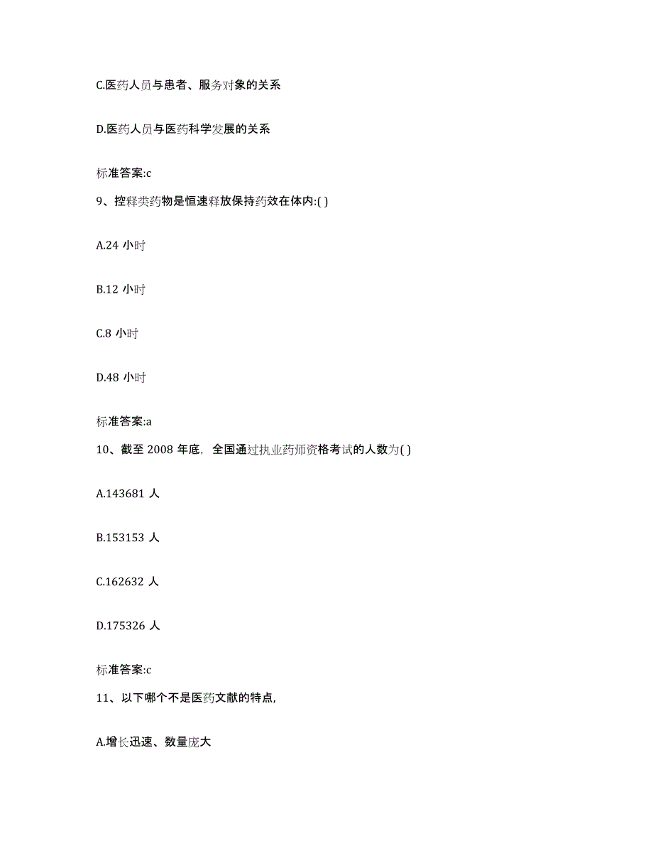 2022年度河北省张家口市涿鹿县执业药师继续教育考试每日一练试卷A卷含答案_第4页