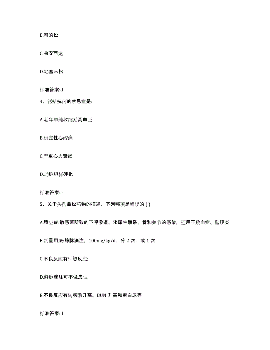 2022-2023年度辽宁省沈阳市新民市执业药师继续教育考试考前冲刺试卷B卷含答案_第2页