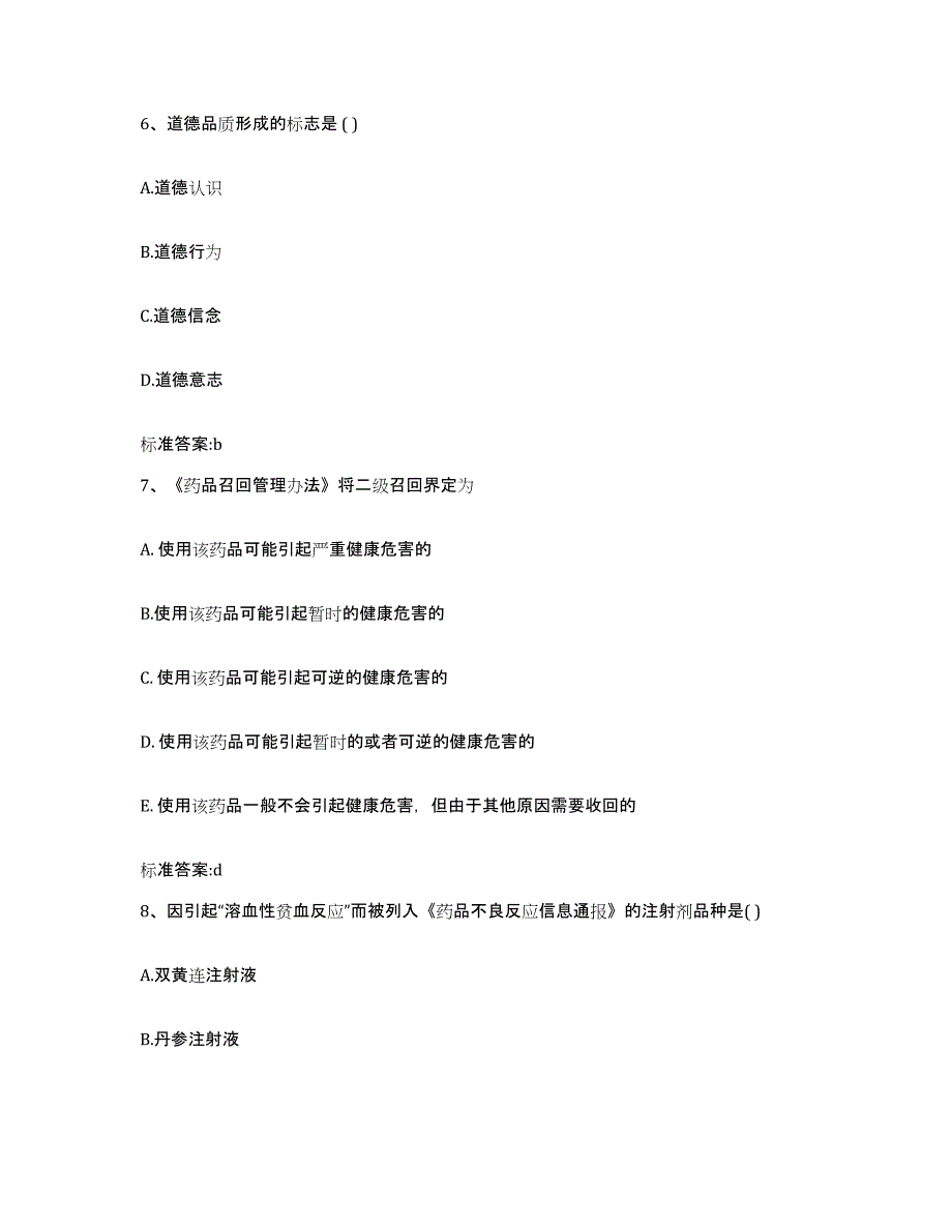 2022-2023年度辽宁省沈阳市新民市执业药师继续教育考试考前冲刺试卷B卷含答案_第3页