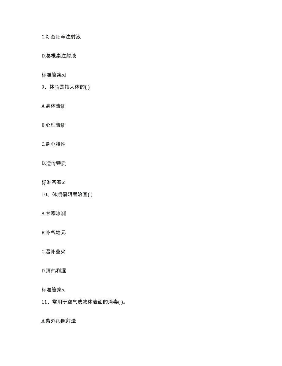 2022-2023年度辽宁省沈阳市新民市执业药师继续教育考试考前冲刺试卷B卷含答案_第4页