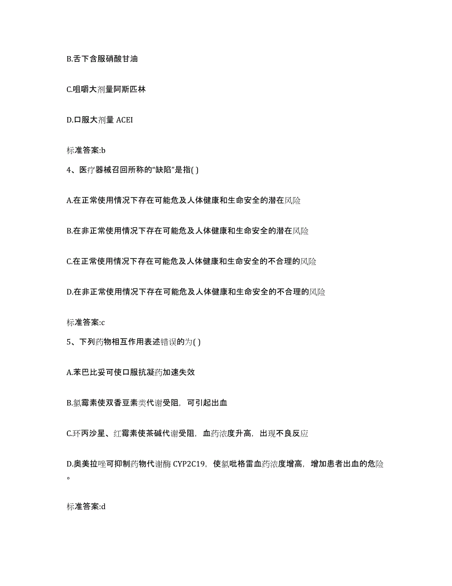 2022年度湖南省邵阳市武冈市执业药师继续教育考试真题练习试卷B卷附答案_第2页