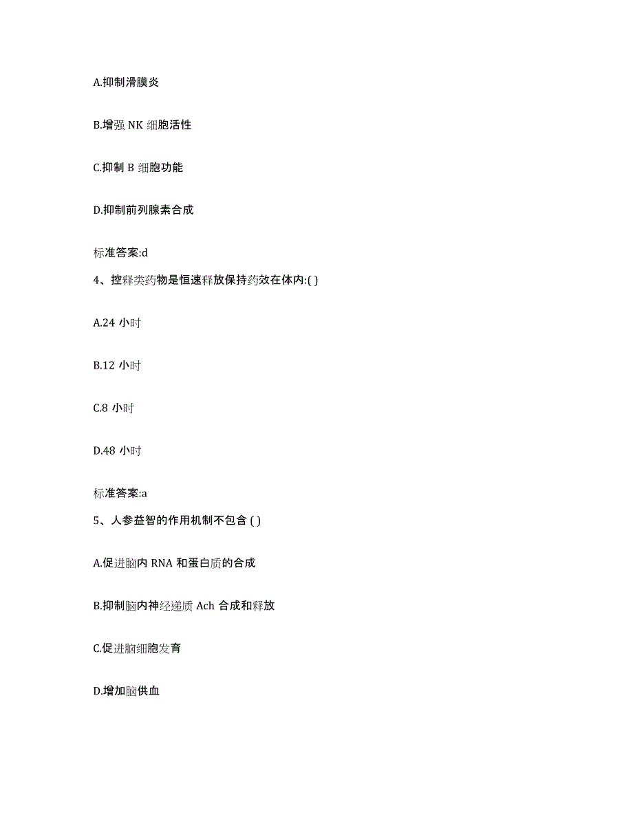 2022年度福建省漳州市执业药师继续教育考试全真模拟考试试卷B卷含答案_第2页