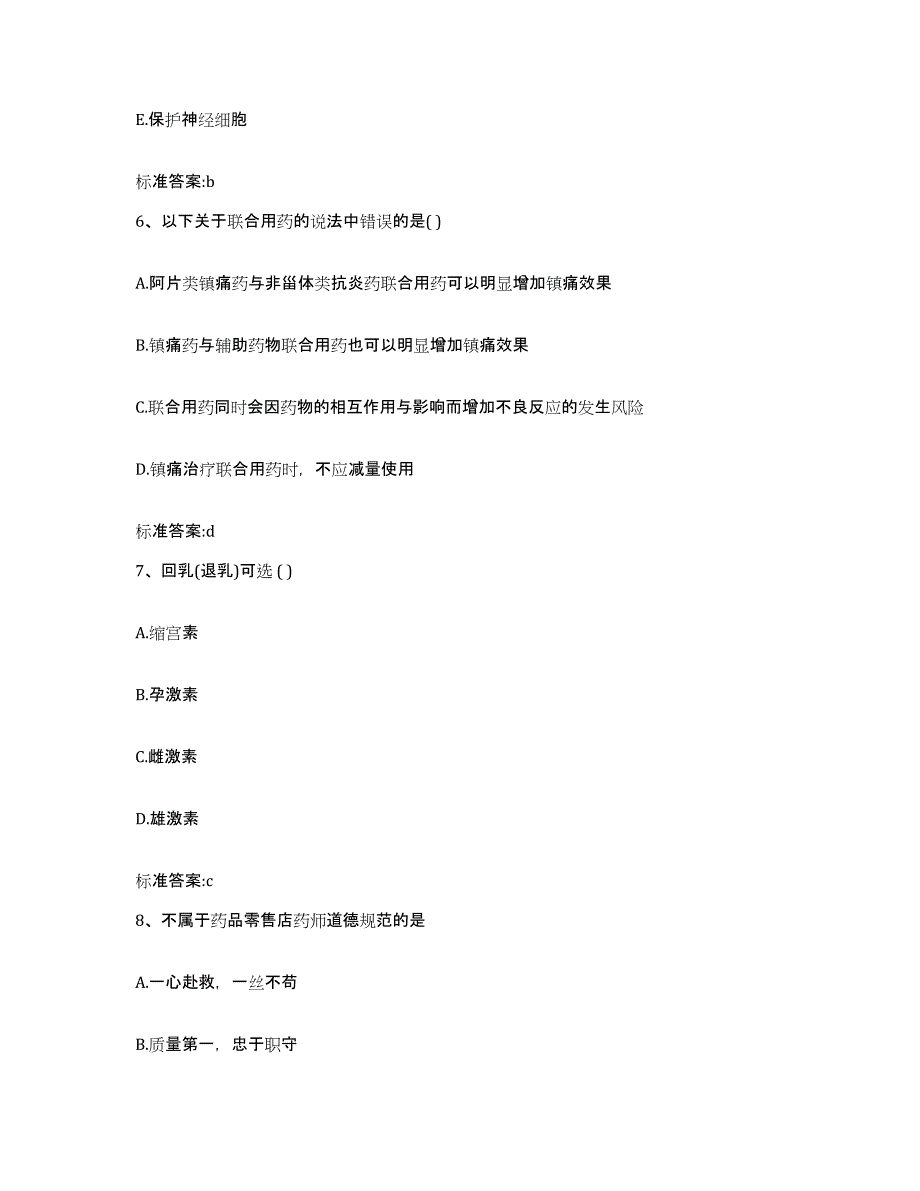 2022年度福建省漳州市执业药师继续教育考试全真模拟考试试卷B卷含答案_第3页