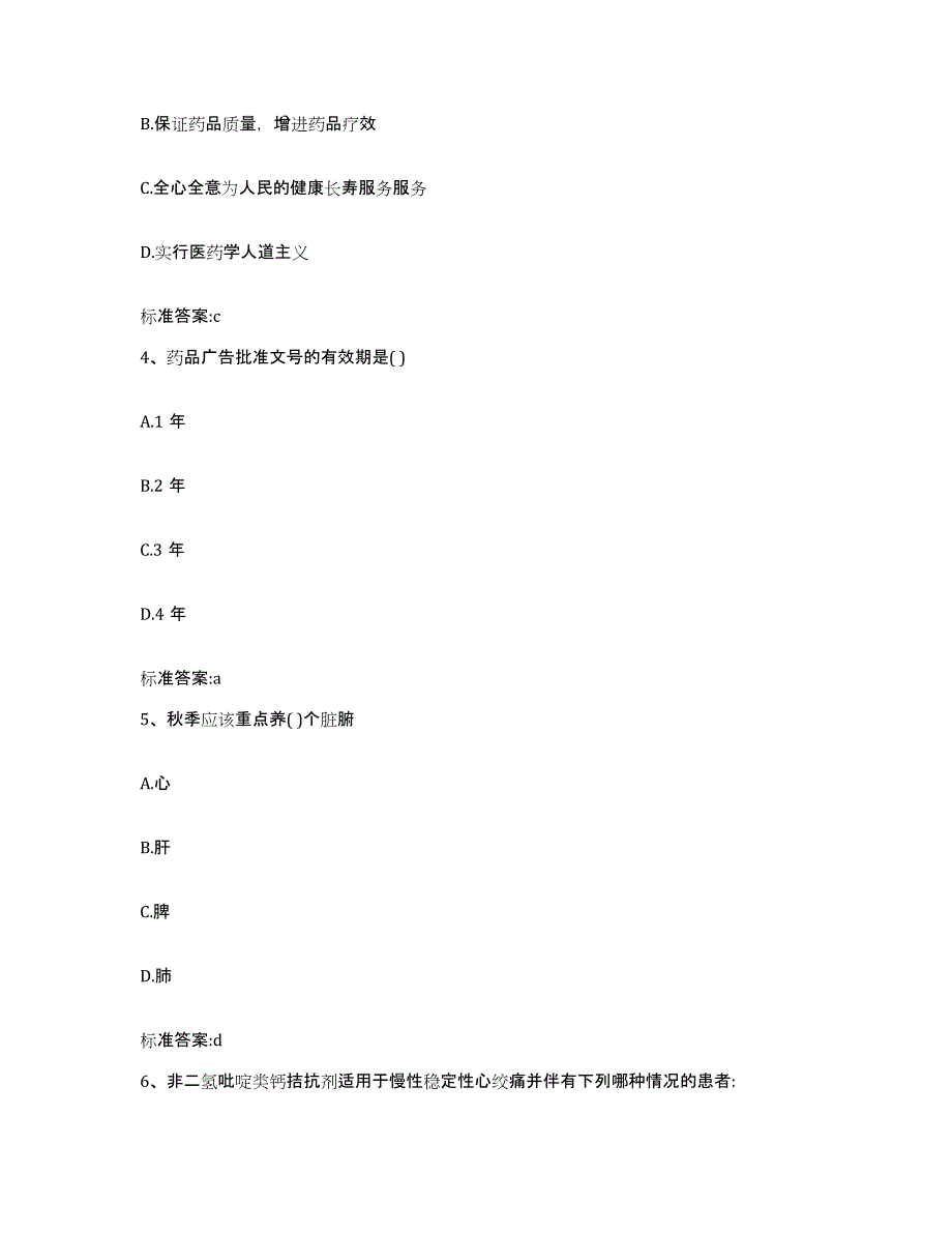 2022年度河南省三门峡市义马市执业药师继续教育考试能力提升试卷B卷附答案_第2页