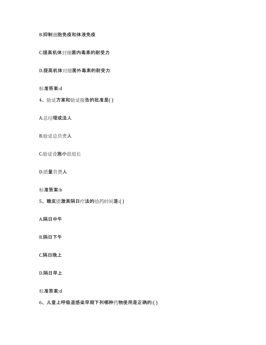 2022-2023年度青海省玉树藏族自治州囊谦县执业药师继续教育考试通关试题库(有答案)_第2页