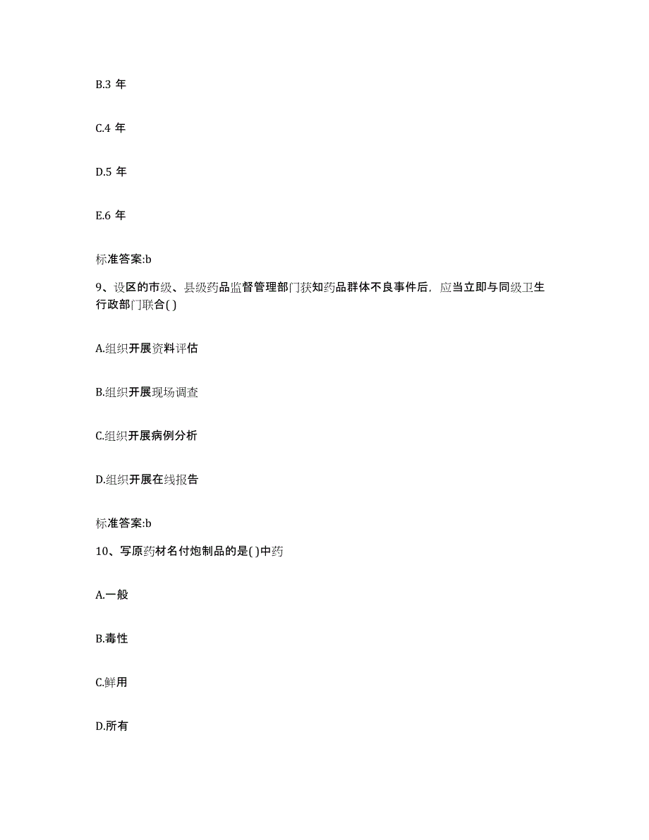 2022年度湖南省常德市安乡县执业药师继续教育考试测试卷(含答案)_第4页