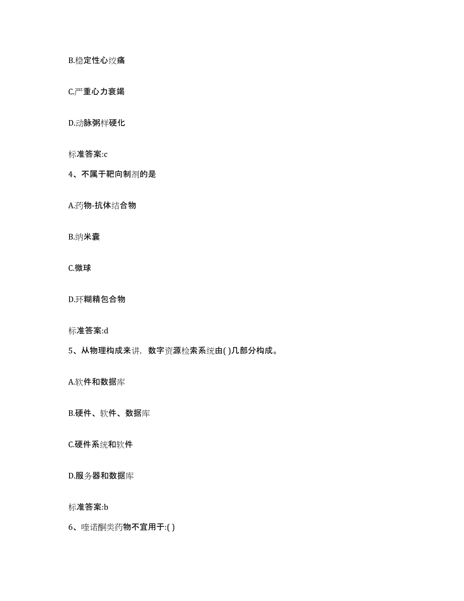 2022年度江西省景德镇市浮梁县执业药师继续教育考试题库检测试卷B卷附答案_第2页