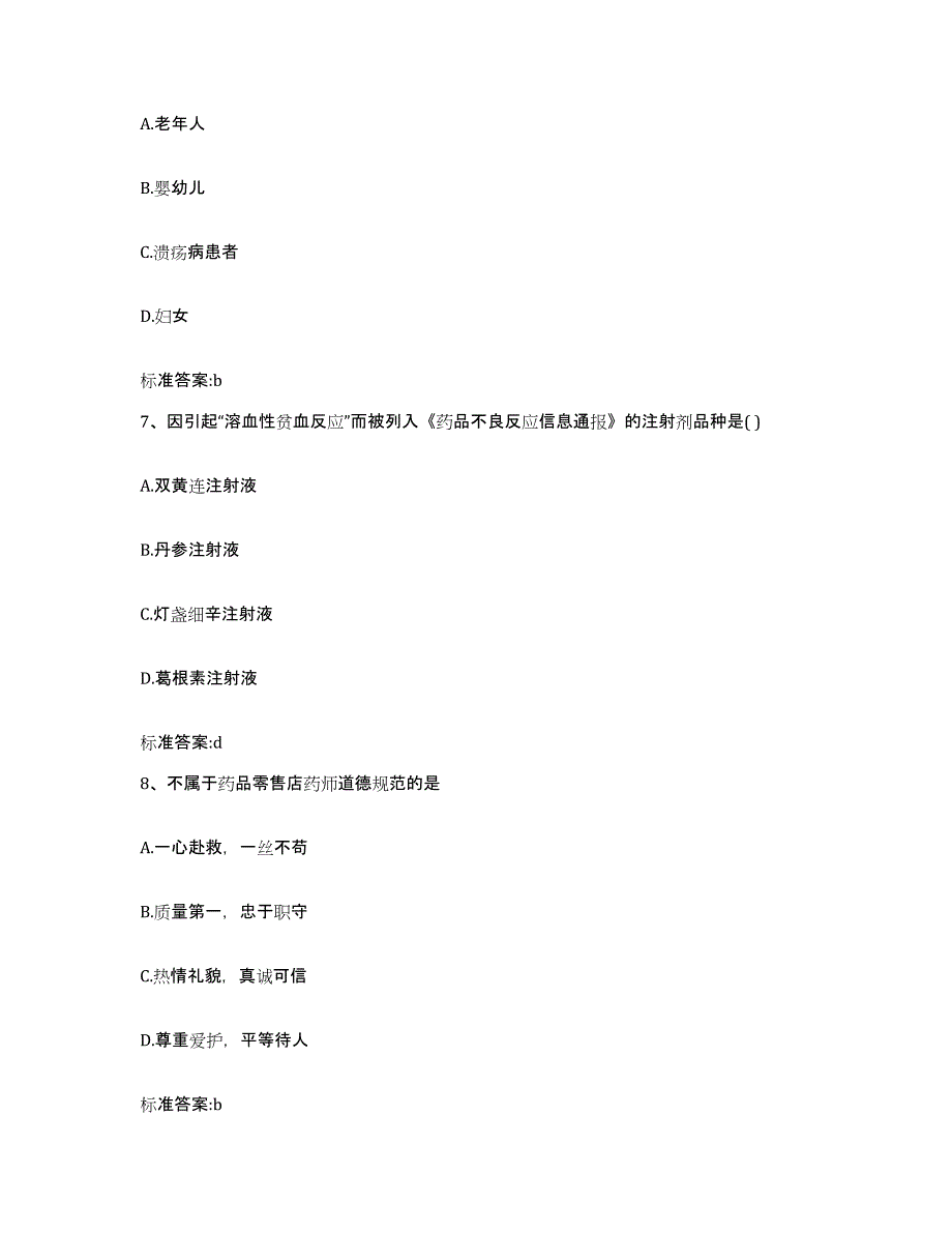 2022年度江西省景德镇市浮梁县执业药师继续教育考试题库检测试卷B卷附答案_第3页