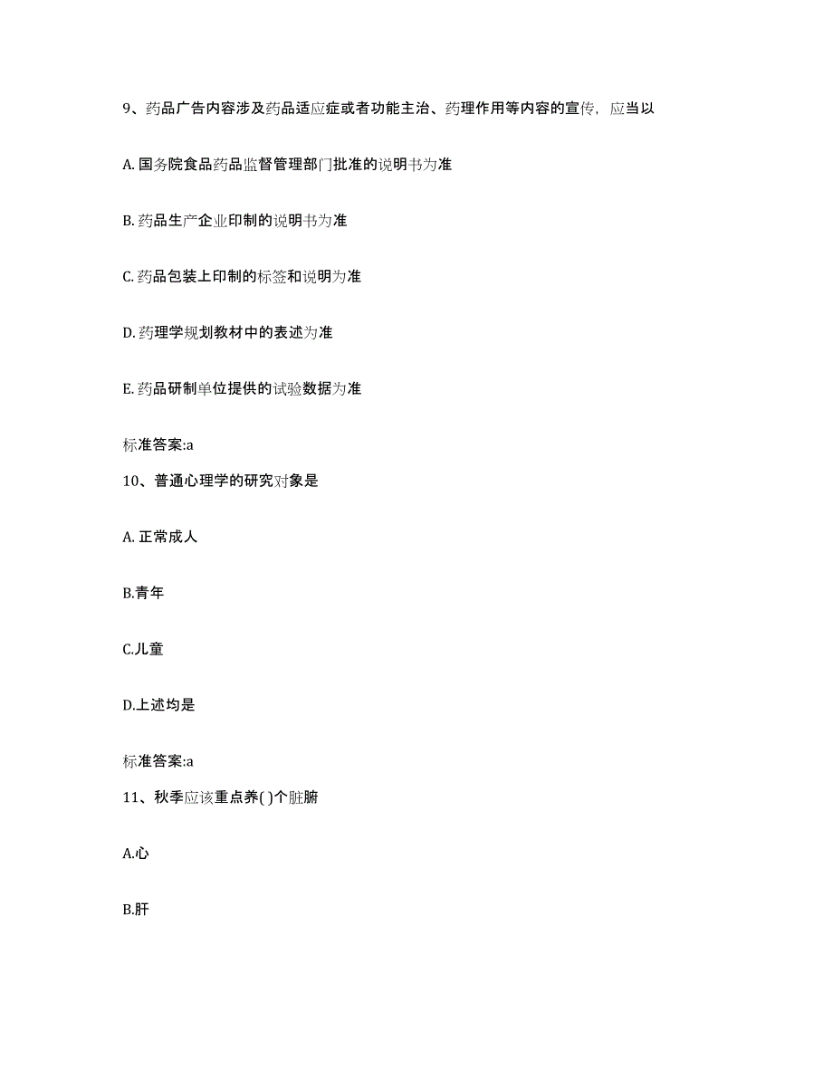 2022年度江西省景德镇市浮梁县执业药师继续教育考试题库检测试卷B卷附答案_第4页