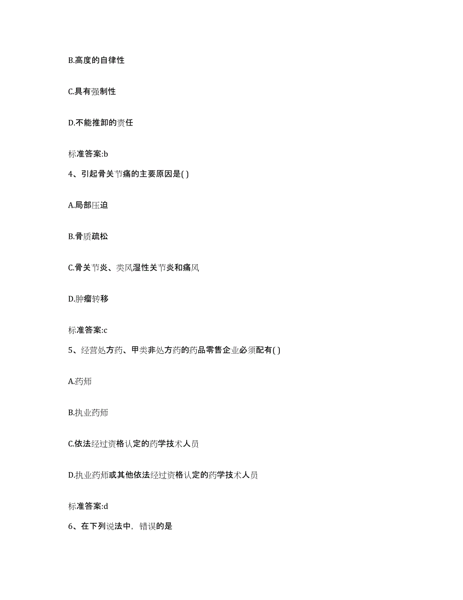 2022年度浙江省嘉兴市嘉善县执业药师继续教育考试真题练习试卷A卷附答案_第2页