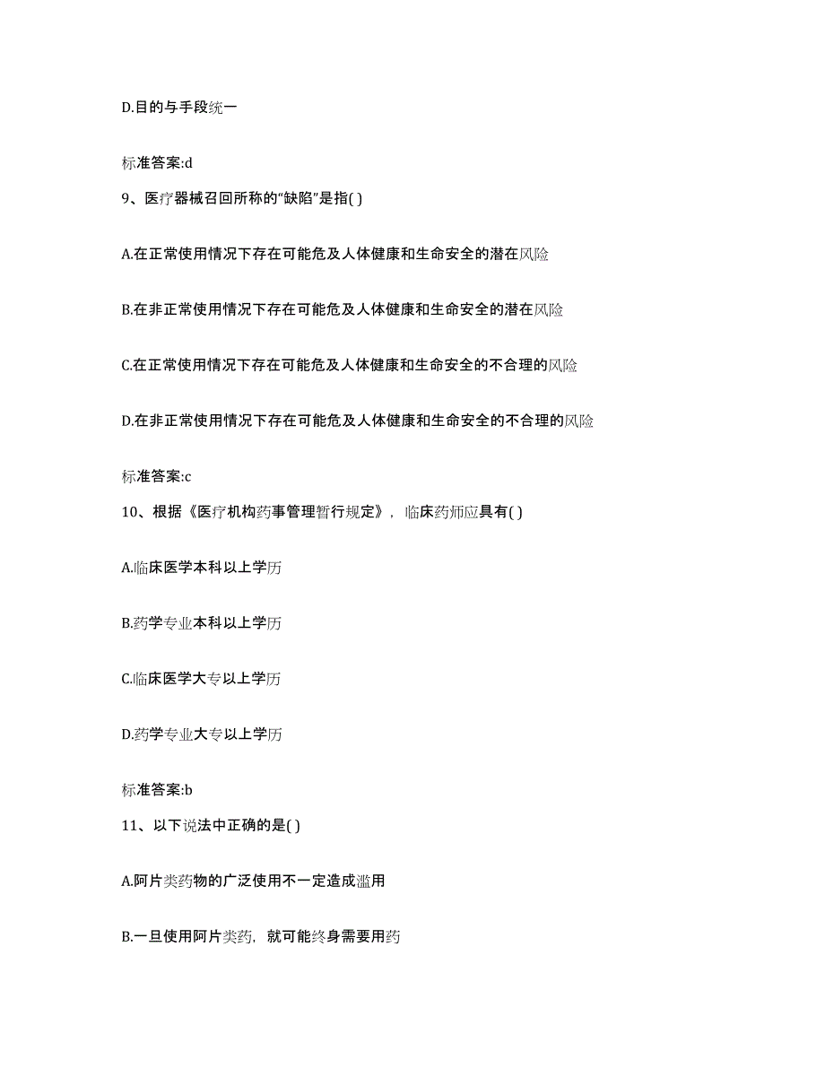 2022年度浙江省嘉兴市嘉善县执业药师继续教育考试真题练习试卷A卷附答案_第4页