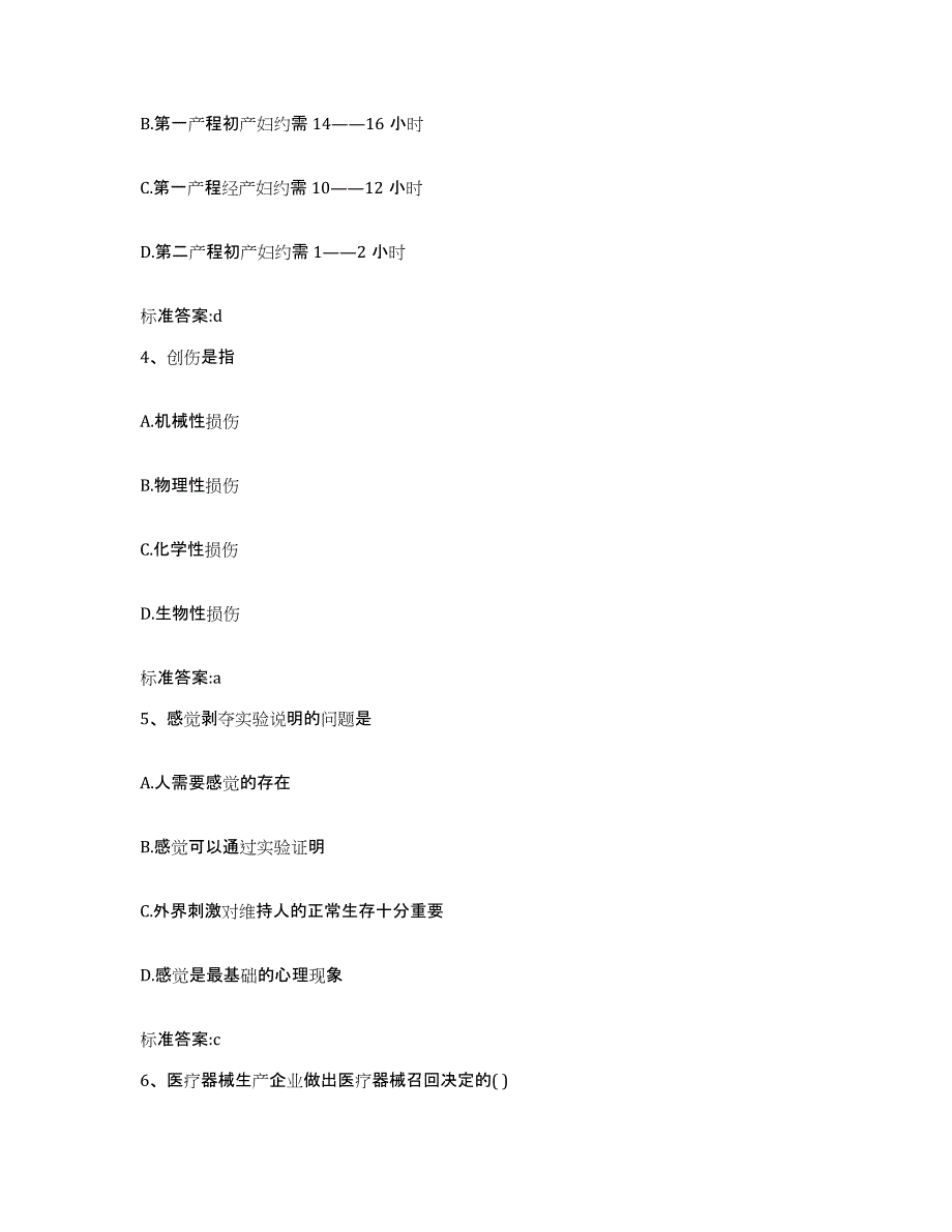 2022年度河南省开封市禹王台区执业药师继续教育考试模考模拟试题(全优)_第2页