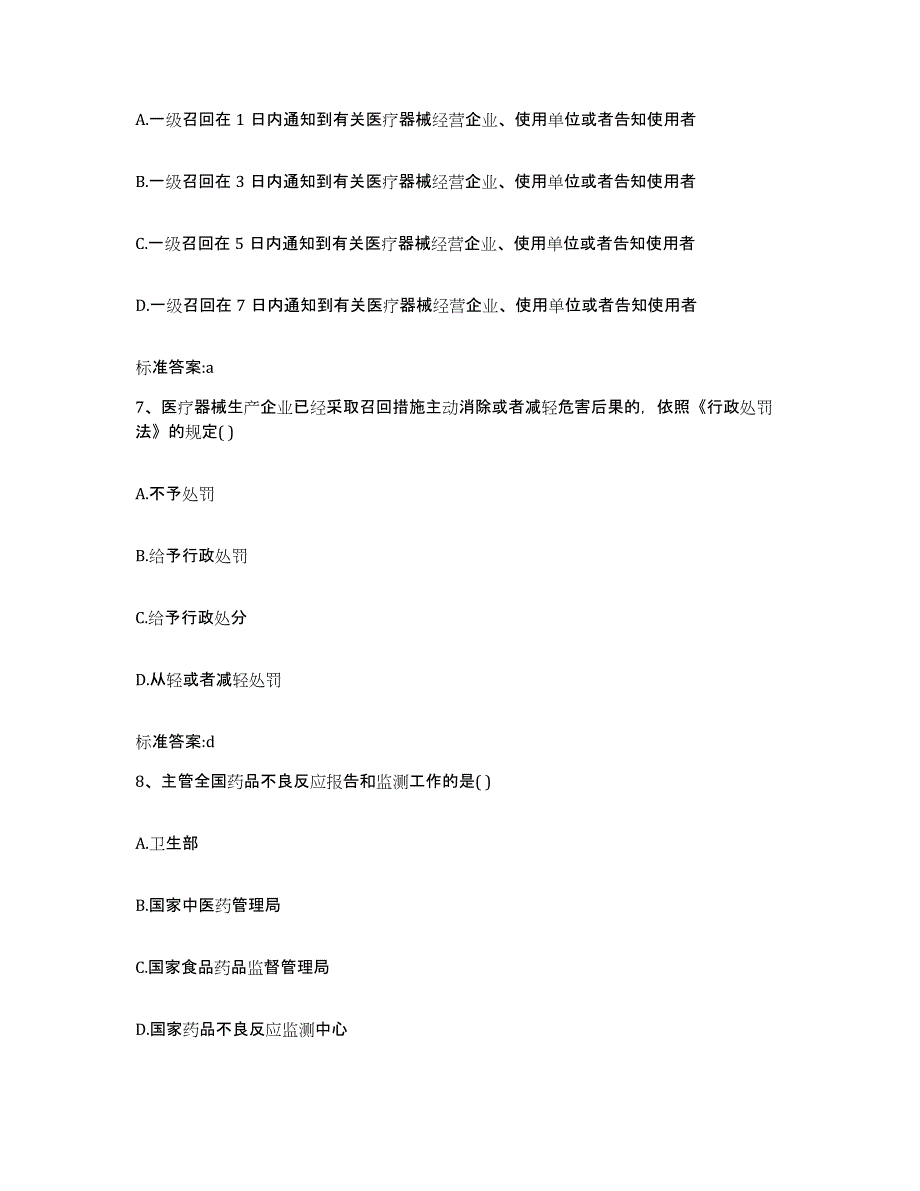 2022年度河南省开封市禹王台区执业药师继续教育考试模考模拟试题(全优)_第3页