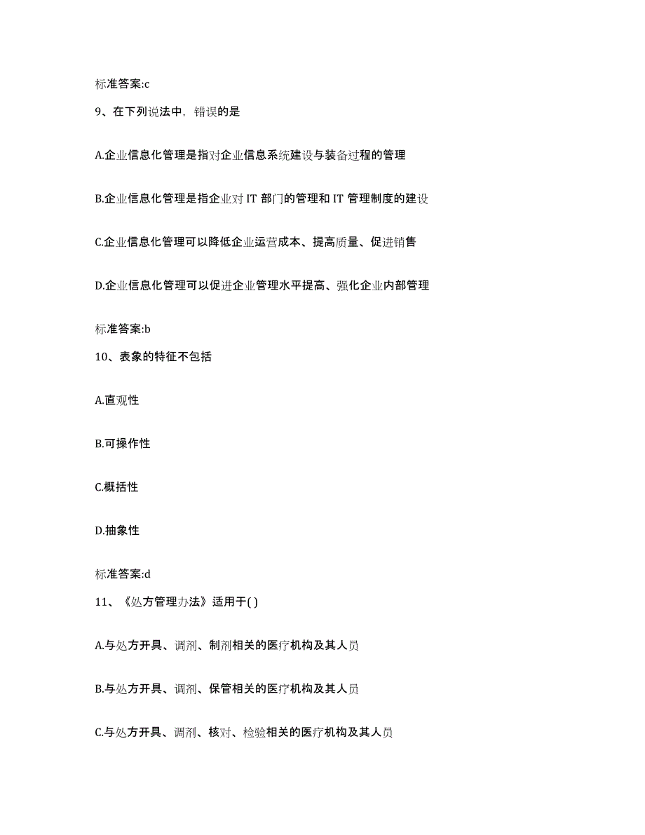 2022年度河南省开封市禹王台区执业药师继续教育考试模考模拟试题(全优)_第4页