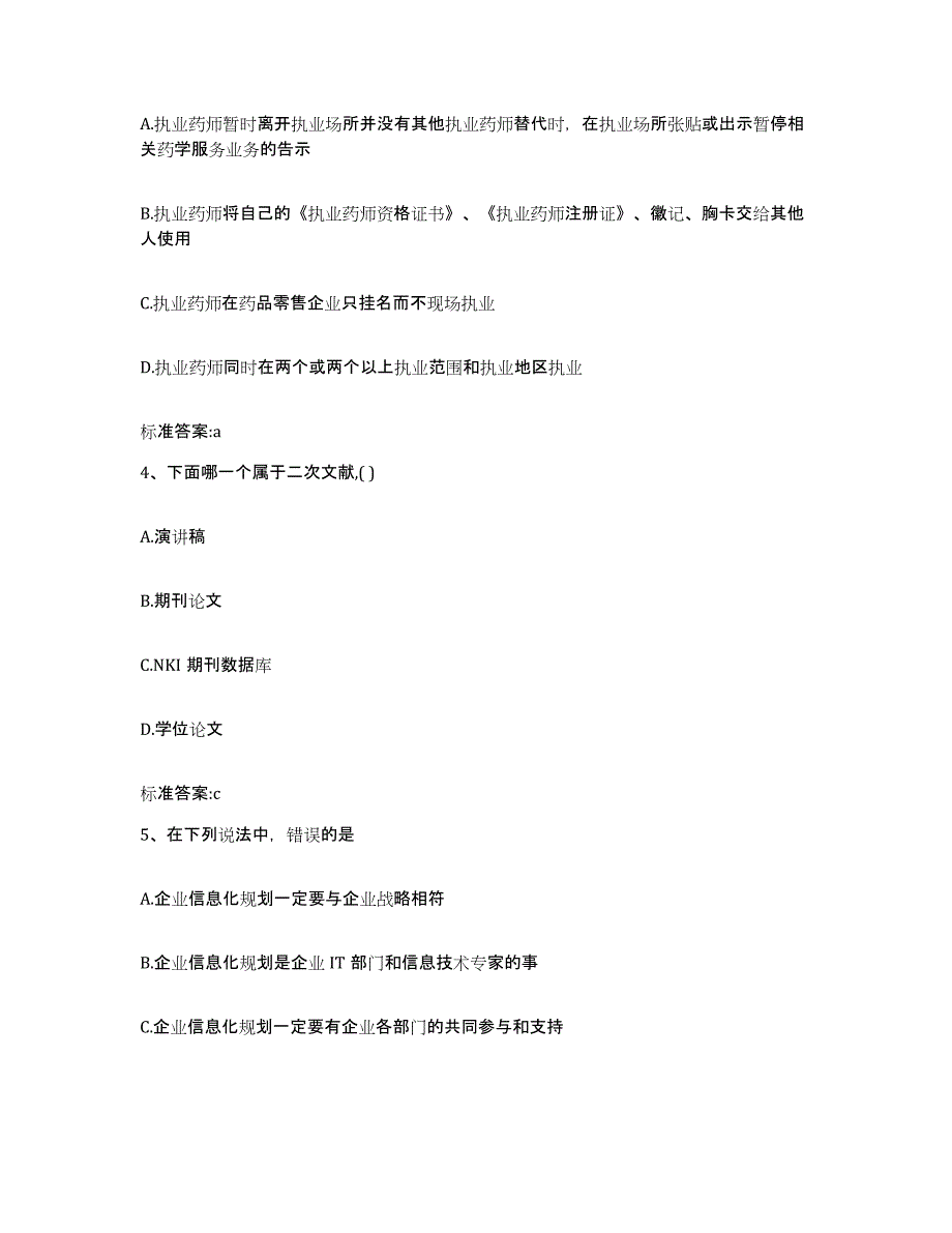 2022年度江苏省泰州市海陵区执业药师继续教育考试考前冲刺试卷A卷含答案_第2页