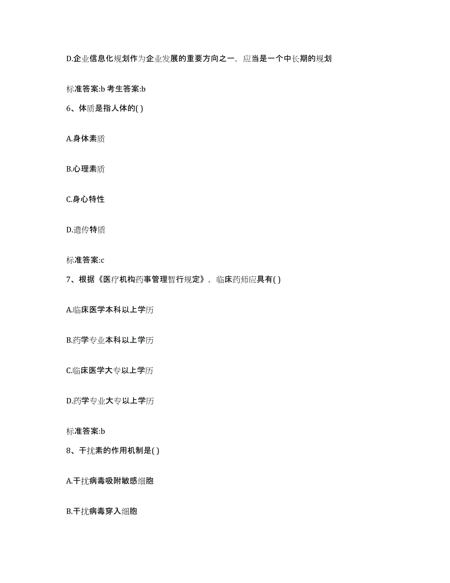 2022年度江苏省泰州市海陵区执业药师继续教育考试考前冲刺试卷A卷含答案_第3页