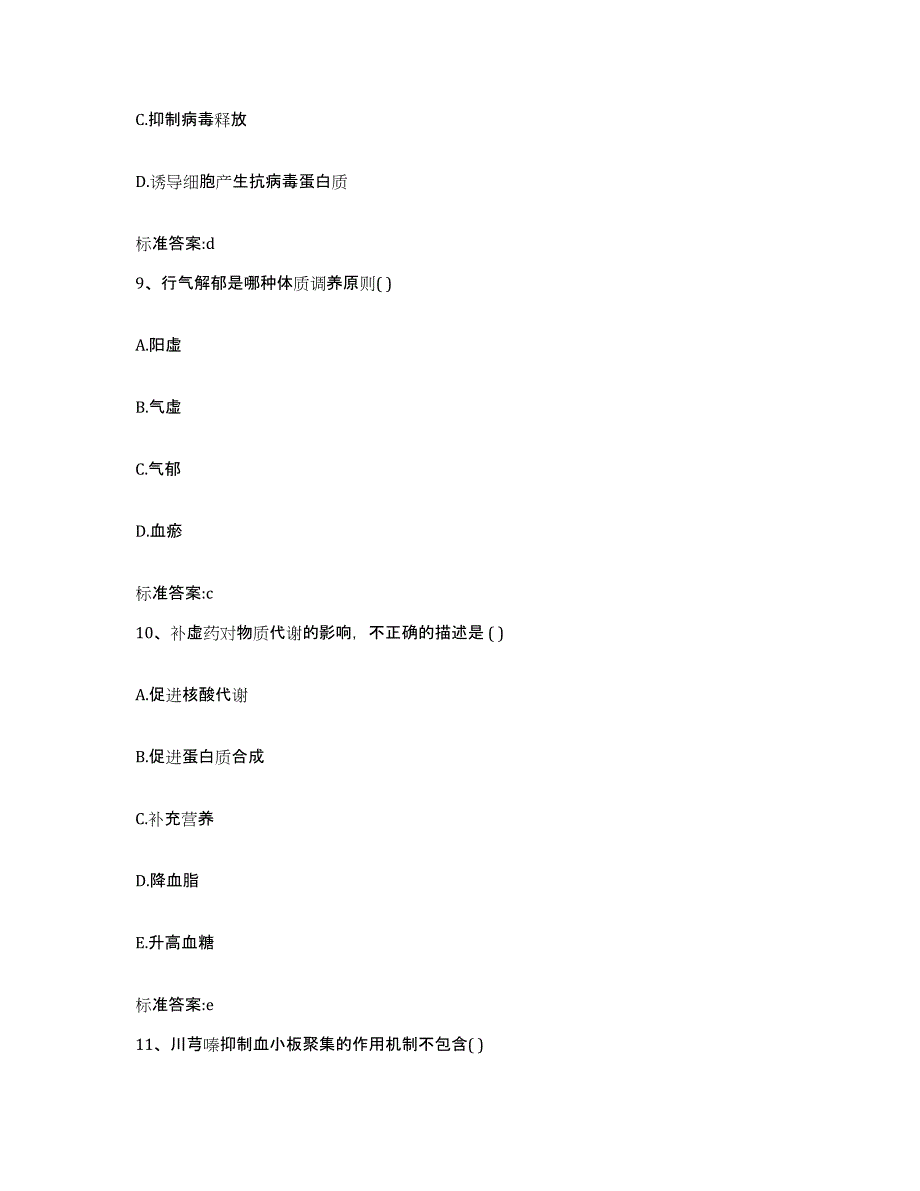 2022年度江苏省泰州市海陵区执业药师继续教育考试考前冲刺试卷A卷含答案_第4页