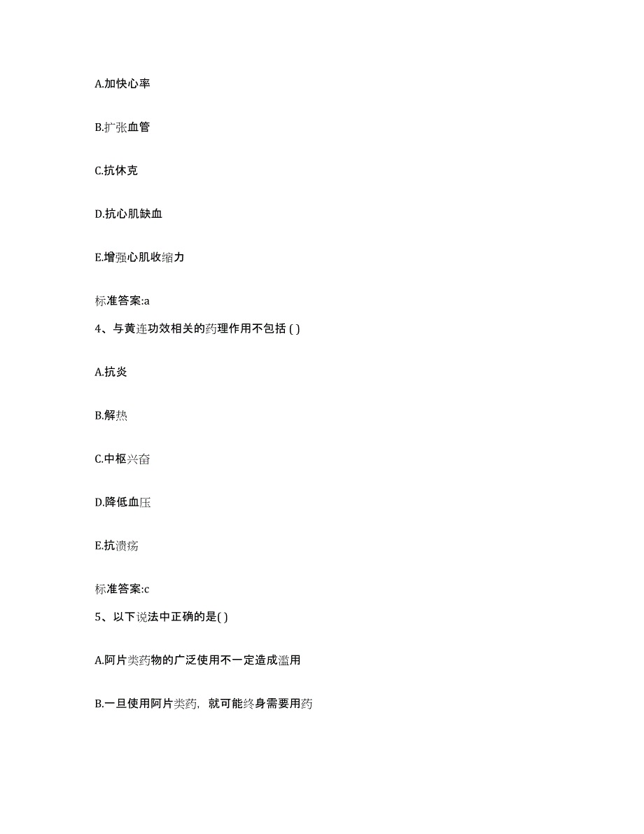 2022年度江苏省淮安市金湖县执业药师继续教育考试押题练习试卷A卷附答案_第2页