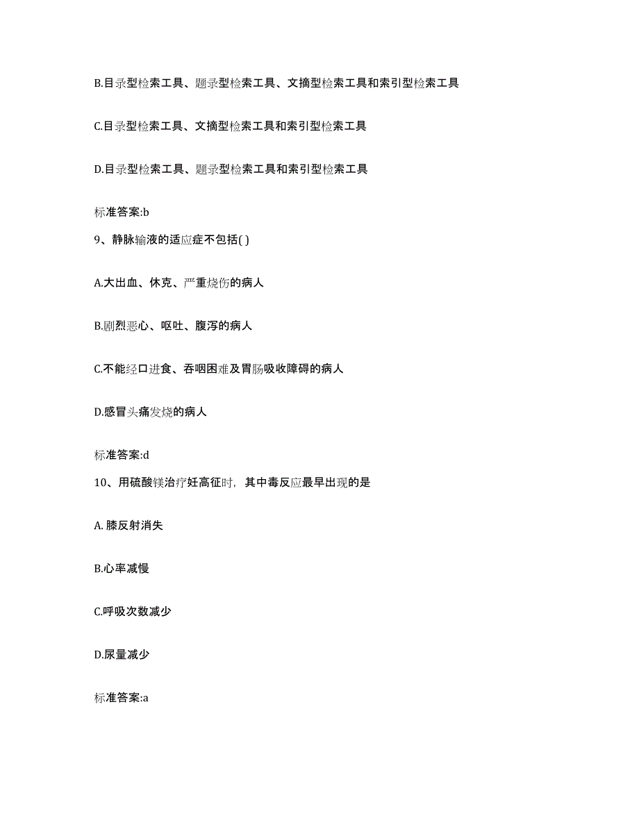 2022年度江苏省淮安市金湖县执业药师继续教育考试押题练习试卷A卷附答案_第4页