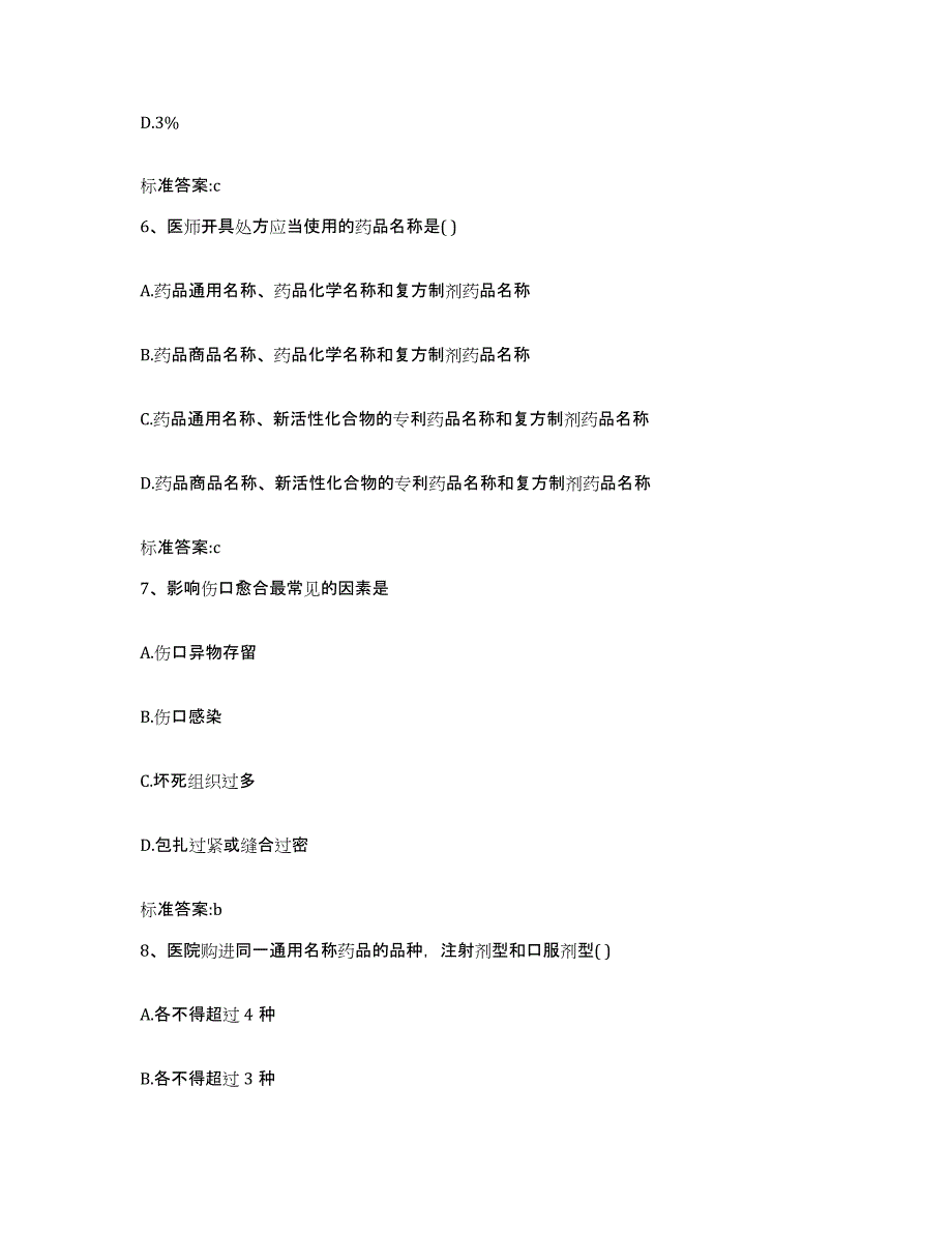 2022年度江西省景德镇市珠山区执业药师继续教育考试真题练习试卷A卷附答案_第3页