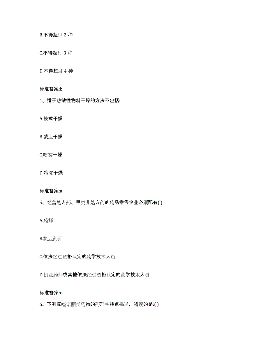 2022年度湖南省湘西土家族苗族自治州泸溪县执业药师继续教育考试能力提升试卷A卷附答案_第2页