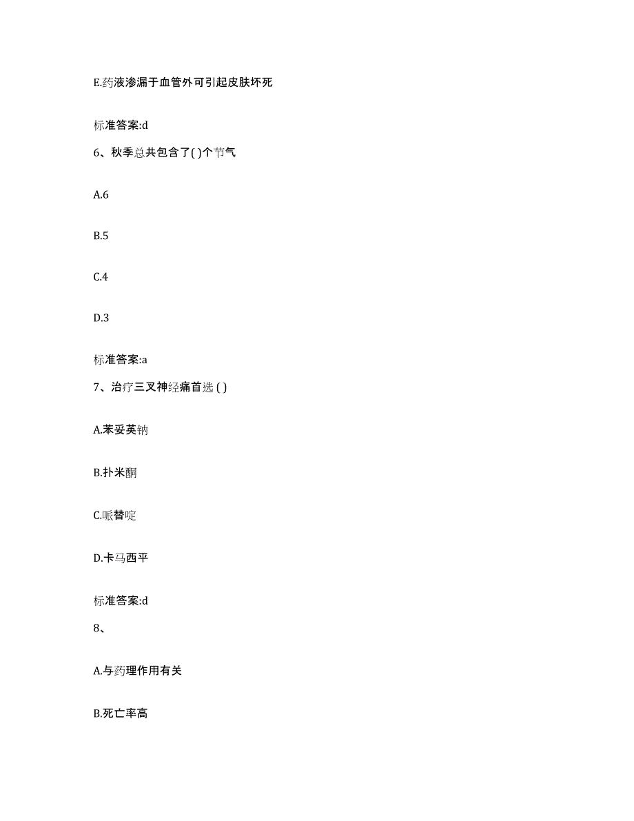 2022-2023年度辽宁省辽阳市弓长岭区执业药师继续教育考试考前冲刺试卷A卷含答案_第3页