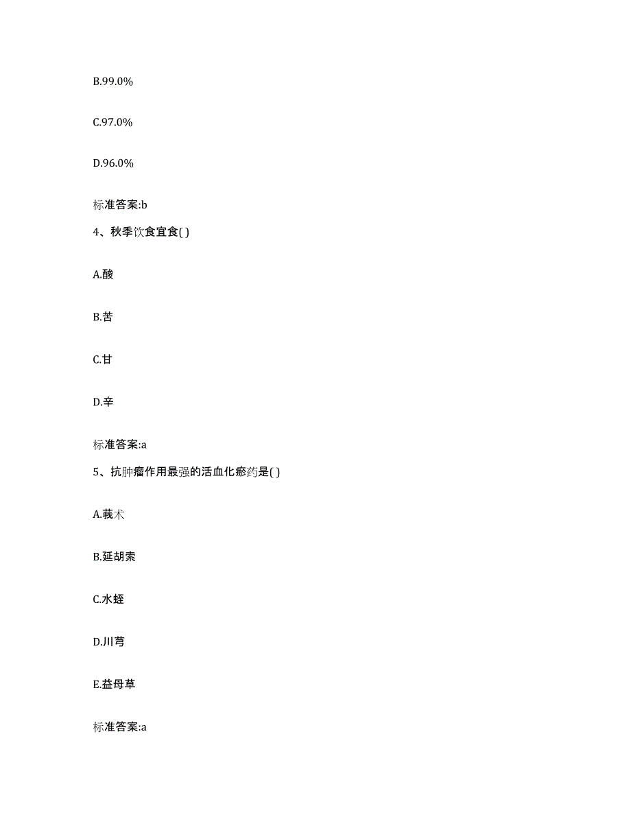 2022-2023年度辽宁省阜新市清河门区执业药师继续教育考试全真模拟考试试卷A卷含答案_第2页