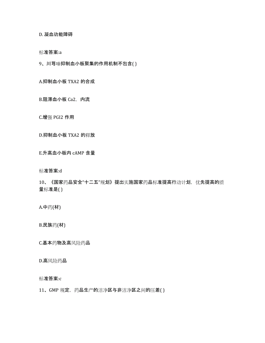 2022-2023年度辽宁省阜新市清河门区执业药师继续教育考试全真模拟考试试卷A卷含答案_第4页