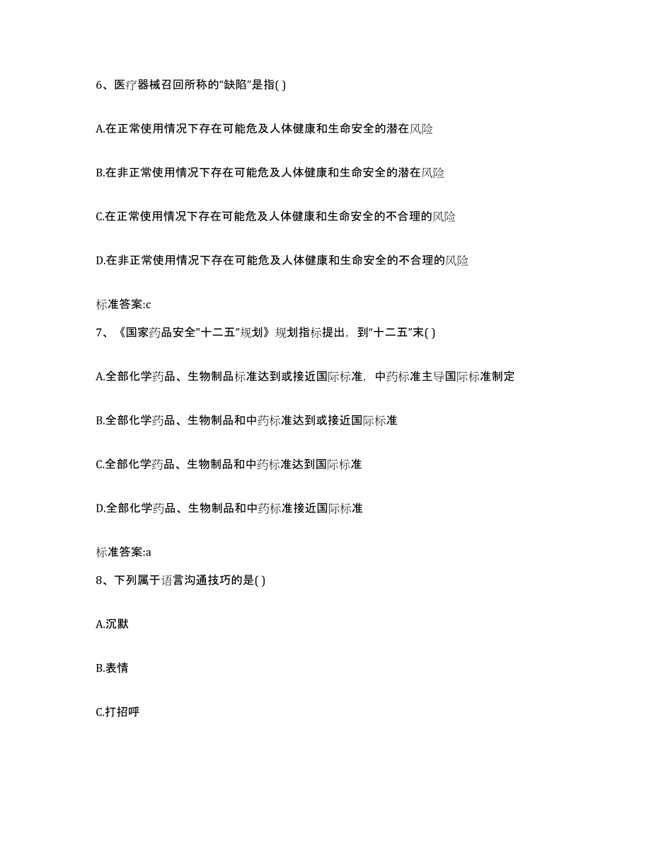 2022年度浙江省杭州市萧山区执业药师继续教育考试高分通关题型题库附解析答案_第3页