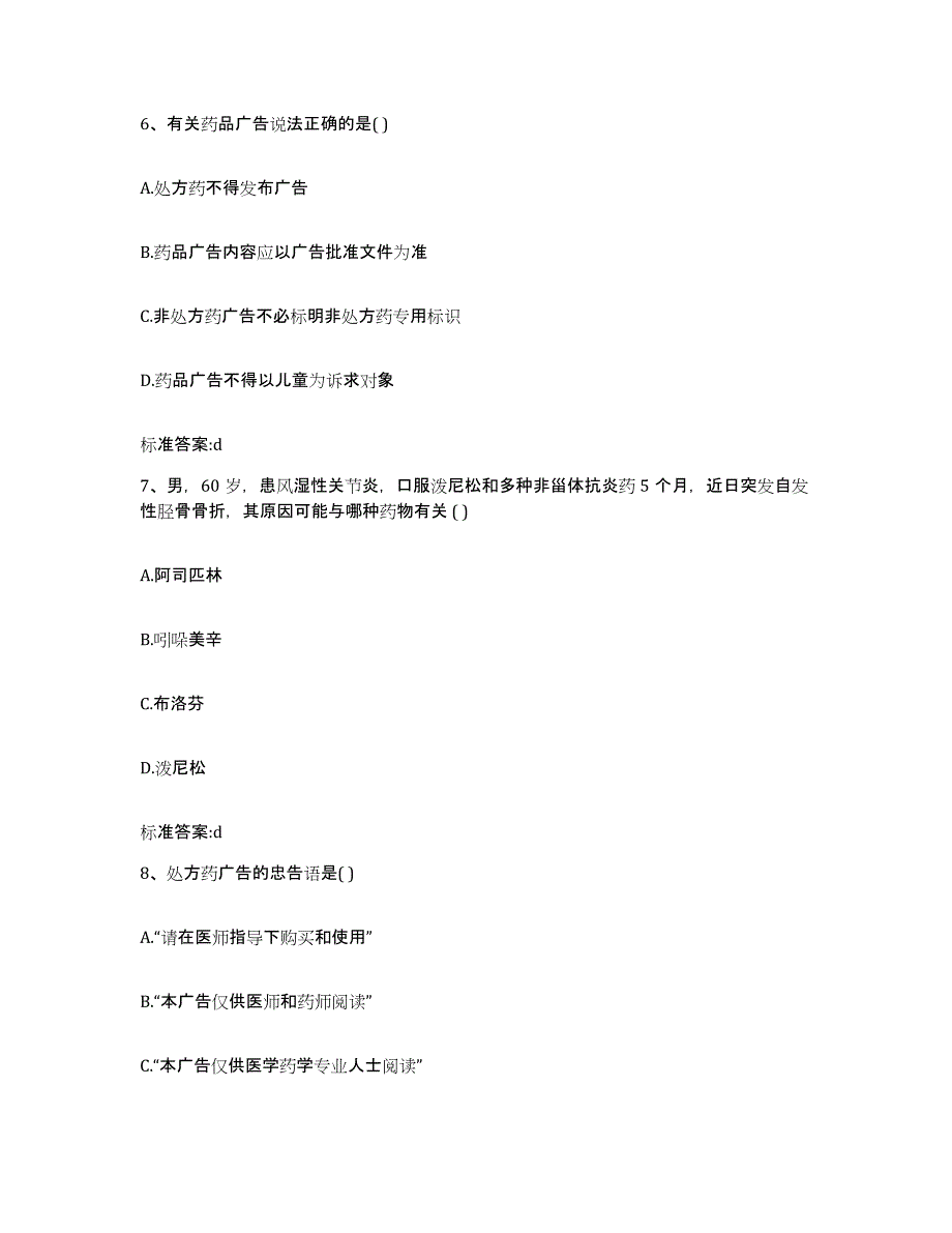 2022年度湖北省宜昌市伍家岗区执业药师继续教育考试考前冲刺模拟试卷A卷含答案_第3页