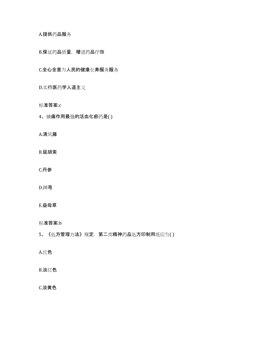 2022年度湖北省荆州市荆州区执业药师继续教育考试能力测试试卷A卷附答案_第2页